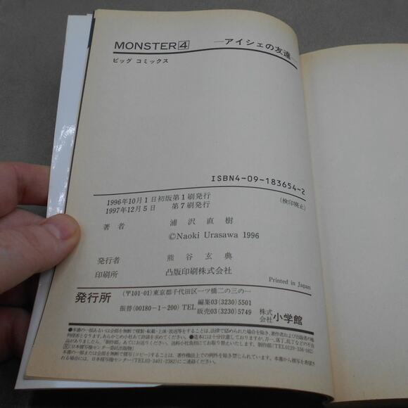 浦沢直樹モンスター4をプレゼンツ Monster Vol 4 Japanese Manga Naoki Urasawa 1996 - Picture 6 of 10